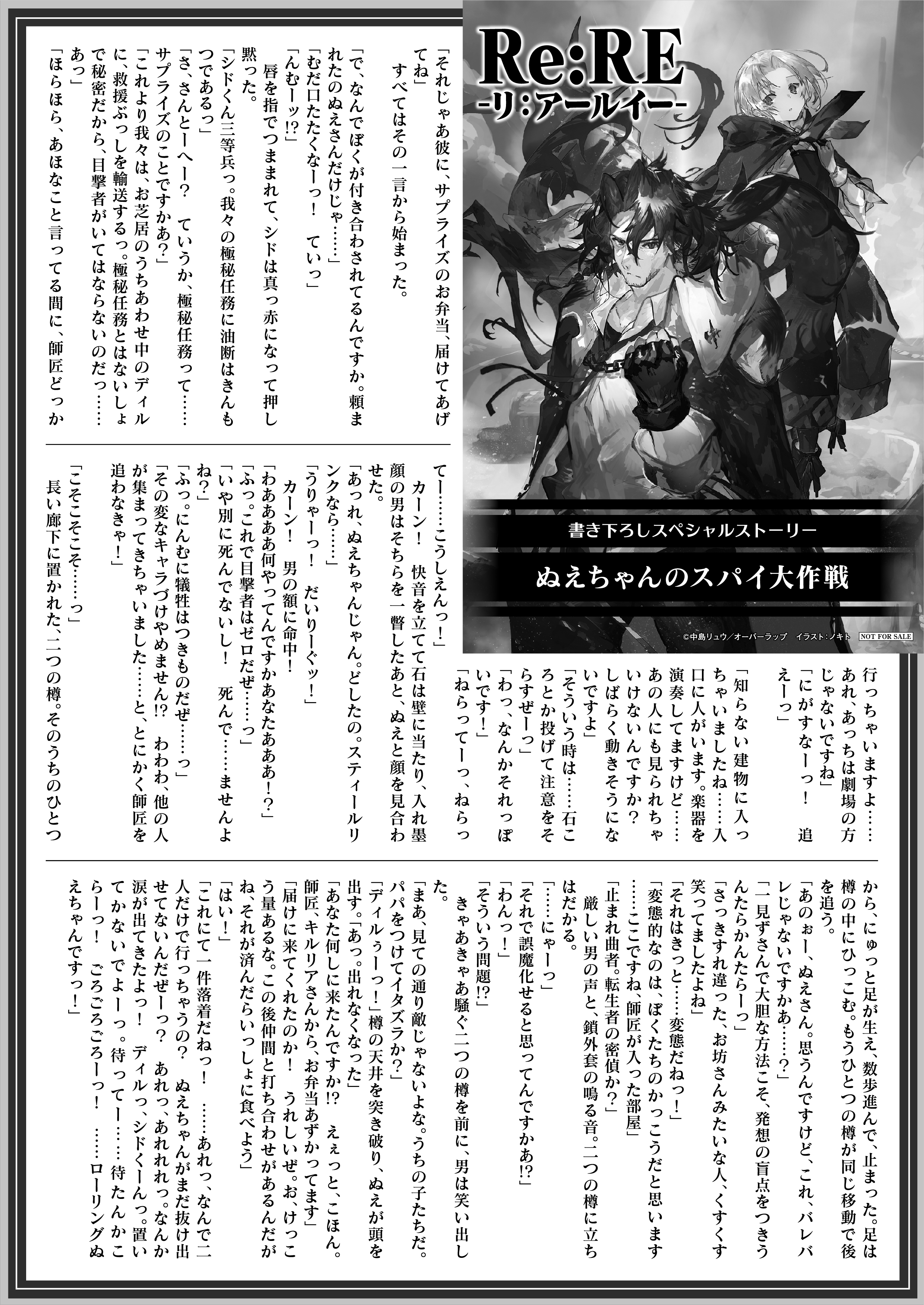 【文庫】「ReRE-リ：アールイー-１　転生者を殺す者」B5SSペーパー